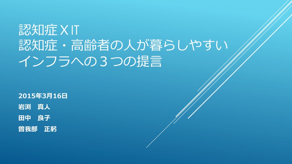 岩渕さんチーム