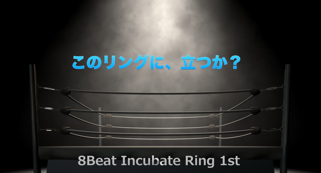 8Beat-Incubate-ring-1st