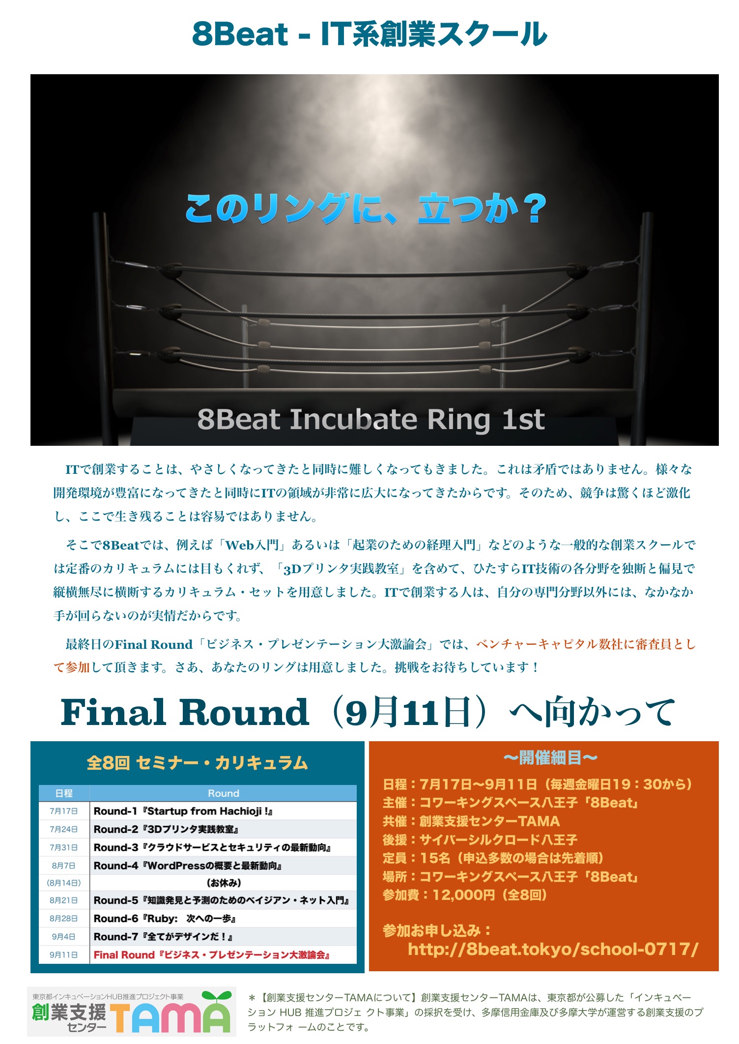 8Beat-incubate-ring-1st_pages
